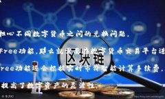 TP钱包中的Free是什么意思