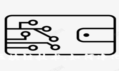 了解区块链技术：如何净化网络？