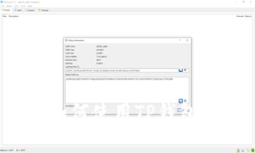 如何使用TP钱包？