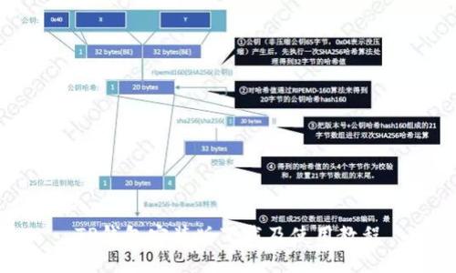 TP钱包安装版下载及使用教程