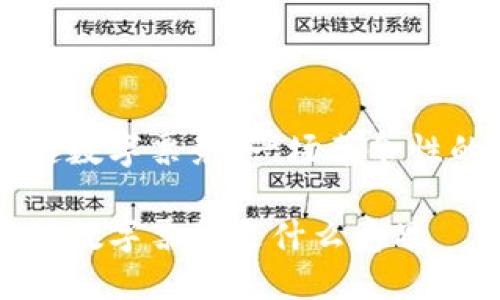 区块链数字票务：一场革命性的变革

区块链数字票务是什么意思