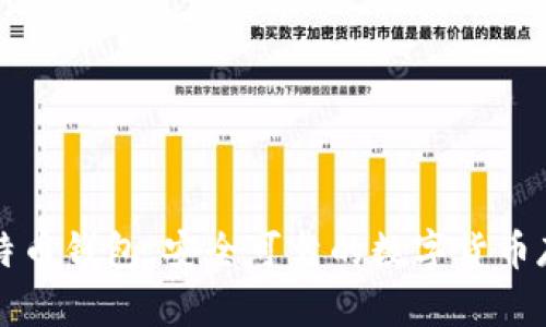 英国比特币钱包，安全可靠的数字货币存储方式