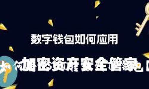 如何将USDT转移到TP钱包？