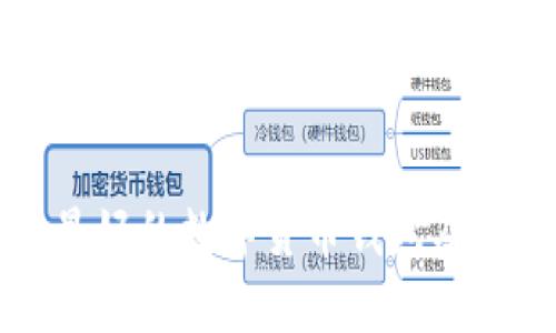 国外最好的数字货币钱包及其优势