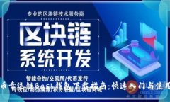 虚拟币幸运链Bash钱包下载