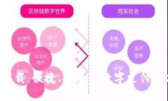 U钱包下载：便捷、安全的