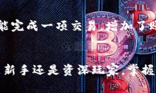   Cobo钱包使用教程：一步一步教你如何安全管理数字资产 / 
 guanjianci Cobo钱包, 数字资产, 加密货币, 钱包教程 /guanjianci 

引言
随着区块链技术的发展，数字资产的管理变得越来越重要。其中，加密货币的安全存储成为了用户关注的焦点。而Cobo钱包作为一款多功能的数字资产钱包，在确保资产安全的同时，也提供了便捷的操作体验。本教程将为您详细介绍Cobo钱包的使用方法，包括注册、资产管理、安全性设置等内容，帮助用户更好地管理和使用自己的数字资产。

1. Cobo钱包的简介
Cobo钱包是一款支持多种加密货币的数字资产钱包，旨在为用户提供安全、便捷的加密货币存储与管理解决方案。Cobo钱包支持比特币、以太坊、莱特币等主流数字货币，并提供了多种管理工具和功能，包括资产安全性保障、资产一键管理以及多种交易方式等。
除了基本的币种存储功能，Cobo还提供了多项其他的服务，比如参与挖矿、借贷等，这使得用户可以更全面地参与到数字资产的生态系统中。Cobo钱包通过采用多重签名、硬件钱包结合等技术，保障用户的资产安全。同时，其用户界面友好，即使是新手用户也能快速上手。

2. Cobo钱包的下载与注册
首先，用户需要在手机应用商店下载Cobo钱包应用。Cobo钱包支持iOS和Android两个平台，用户只需在各大应用商店搜索“Cobo钱包”即可找到并下载安装。下载安装后，打开应用，你将看到用户注册界面。
在注册Cobo钱包时，用户可以选择使用手机号或邮箱注册。填写相关信息后，系统会发送验证码至您的手机或邮箱。输入验证码后，即可完成注册。Cobo钱包会为每位用户生成一套助记词，这是恢复钱包的重要凭证，用户务必妥善保管。
在此过程中，Cobo钱包会为用户提示关于安全性的信息，例如建议用户设置强密码及开启双重身份认证等。用户完成注册后，可以对自己的钱包进行个性化设置，然后就可以开始进行数字资产的管理了。

3. Cobo钱包的界面与功能
Cobo钱包的界面设计简洁且功能丰富。用户界面主要分为几个部分，包括资产管理、交易记录、市场行情、设置等。以下是对各个部分的详细介绍：
ul
li资产管理：在资产管理部分，用户可以查看其持有的各种数字资产，包括各币种的余额、市场价格、最近的交易记录等。/li
li交易记录：该部分记录了用户所有的交易历史，包括充值、提现等操作，方便用户随时追踪资金来源与去向。/li
li市场行情：该功能提供了包括各大币种的实时行情以及相关的走势图，方便用户及时了解市场走势，做出明智的交易决策。/li
li设置：用户可以在设置中进行账户的个性化设置，包括修改密码、设置安全密钥、启用双重身份认证等。/li
/ul

4. 如何安全使用Cobo钱包
资产安全是每位数字货币用户最关心的问题。Cobo钱包在多个方面为用户提供安全保障：
ul
li助记词保护：当用户注册Cobo钱包时，会生成一组助记词，用户需妥善保存，这组词是恢复钱包的唯一凭证，务必不要泄露给他人。/li
li双重身份认证：对账户开启双重身份认证，可以有效防止账号被盗，提升安全性。/li
li定期更新：经常更新应用程序，可以确保用户使用的是最新版本，享受最新的安全特性。/li
li选择强密码：设置一个复杂的密码，不易被猜测，增加账户安全性。/li
/ul
如果用户在操作过程中遇到了困难，Cobo钱包的客户支持团队提供24小时的在线支持，可以解决用户在使用过程中遇到的各种问题。

5. 如何进行数字资产交易
Cobo钱包的交易操作相对简单，用户只需几个步骤即可完成交易。用户在资产管理页面选择要交易的币种，输入交易金额以及转账地址，确认后即可完成交易。以下是详细的操作步骤：
ol
li选择币种：在资产管理界面，用户选择想要进行交易的币种，点击“发送”或“转账”按钮。/li
li输入地址：用户需输入接收方的地址，确保地址的准确性，可以通过二维码扫描功能减少手动输入错误。/li
li确认信息：核对交易信息，包括数量和地址等，确保无误后即可进行下一步。/li
li输入密码：根据系统要求，输入账户密码完成身份验证。/li
li提交交易：确认交易信息无误后，点击提交，交易即可完成。/li
/ol
需要注意的是，Cobo钱包的交易会产生一定的网络手续费，用户需提前了解相关费用。

6. 常见问题解答

h4问题1：Cobo钱包的助记词丢失了怎么办？/h4
Cobo钱包生成助记词是为了确保用户在丢失设备或需要重置时能够找回钱包。因此，助记词的保护至关重要。如果助记词丢失，用户将无法恢复钱包中的资产。建议用户在纸张上记录助记词并妥善保管，切勿存储在网络中或轻易分享给他人。如果助记词丢失，用户只能遗憾地面对无法访问钱包中的资产。

h4问题2：如何选择安全的交易平台？/h4
在进行数字资产交易时，选择一个安全的交易平台至关重要。用户在选择平台时可以考虑以下几点：
ul
li平台信誉：选择知名度高、有良好用户评价的交易平台，如Coinbase、Binance等。/li
li安全性：检查平台是否采取了额外的安全措施，如双重身份验证、冷存储等。/li
li费用透明：了解平台的交易费用和提现费用是否合理，避免后期出现意外费用。/li
li用户体验：操作界面简洁流畅、客服支持高效的交易平台更能提升交易体验。/li
/ul

h4问题3：Cobo钱包支持哪些数字货币？/h4
Cobo钱包支持多种主流加密货币，包括比特币（BTC）、以太坊（ETH）、莱特币（LTC）、Ripple（XRP）等。用户可以在钱包中持有和管理多达几百种不同的数字资产。此外，Cobo还支持ERC20代币，使用户能够管理以太坊平台上的各种代币，提供了非常丰富的资产选择。

h4问题4：如何进行资产的转账和提取？/h4
在Cobo钱包中，用户可以轻松地进行资产的转账和提取。以下是具体的操作步骤：
ul
li转账：选择要转账的数字资产，输入接收方的地址、转账金额，确认后提交交易，系统会进行资产的转账操作。/li
li提取：若要提取资产到其他平台，用户需先选择提取的币种，输入提取地址和金额，确认后进行身份验证，最后提交提取申请。/li
/ul
需要注意的是，转账和提取时都会产生一定的手续费，具体以当时网络状况为准。

h4问题5：Cobo钱包是否支持多签名功能？/h4
Cobo钱包支持多签名功能，用户可以设置多个签名地址进行资产的管理，这对于企业用户或合伙人用户非常实用。多签名功能通过设置至少两个签名地址才能完成一项交易，增加了账户的安全性。用户可以根据业务需求来自定义多签名的规则，使得资产的控制更加严格和安全。

结论
Cobo钱包是一款功能丰富且安全性高的数字资产钱包，适合各种类型的用户使用。通过本教程的介绍，相信您已经对Cobo钱包的使用有了全面的了解。无论是新手还是资深玩家，掌握好钱包的使用方法及安全性注意事项，都能更好地保护自己的数字资产。希望大家能够使用Cobo钱包，享受加密货币带来的便利与乐趣。