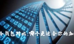 tpWallet与冷钱包对比：哪个