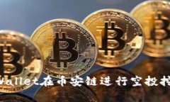 如何通过tpWallet在币安链进