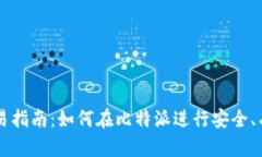 比特派交易指南：如何在