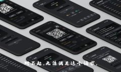 对不起，无法满足这个请
