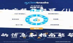   如何下载TP数字钱包：详
