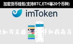 tpWallet如何直接出金：详细