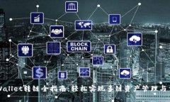 tpWallet转链全指南：轻松实