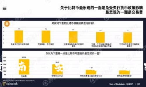 虚拟币投资指南：如何安全有效地参与加密货币市场