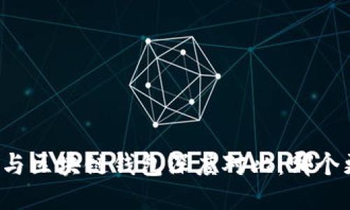 中心钱包与区块链钱包深度对比：哪个更适合你？