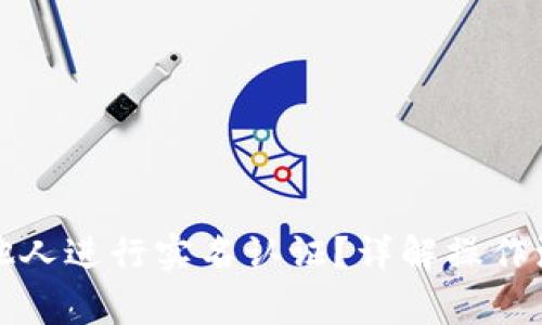 波币如何帮助他人进行实名认证?详解操作流程与注意事项
