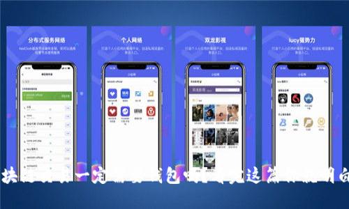 区块链交易一定需要钱包吗?看完这篇你就明白了