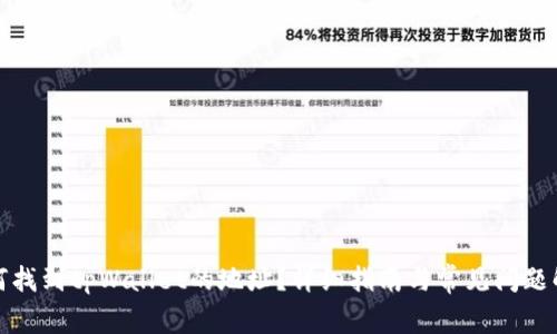 如何找到tpWallet的地址?详细指南与常见问题解答