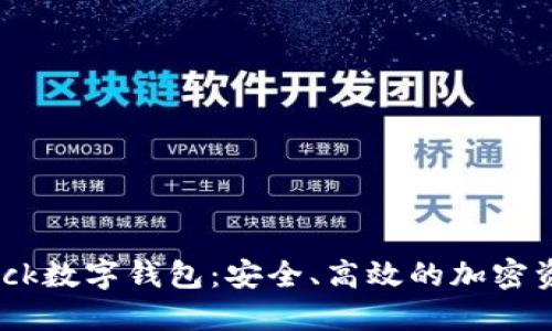  区块链国际Sblock数字钱包：安全、高效的加密资产管理解决方案