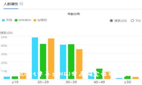 如何在tpWallet中导出HD（分层确定性）钱包：完整指南