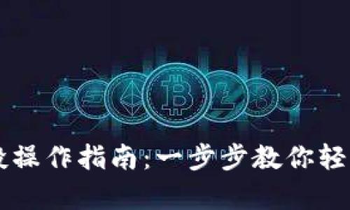 tpWallet领空投操作指南:一步步教你轻松领取数字资产