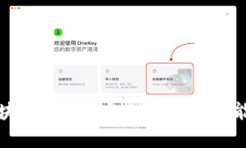 有实力的区块链钱包：安全、便捷、功能丰富的选择