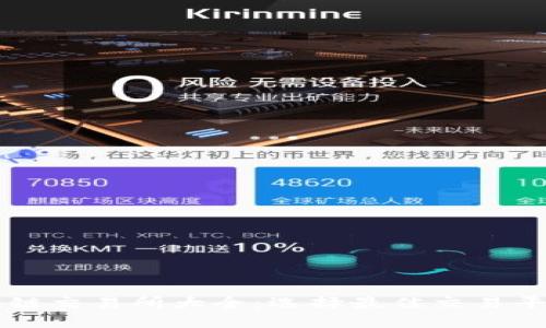 中国区块链交易所大全：选择最佳交易平台的指南