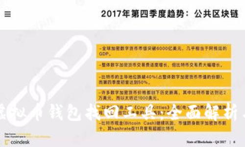 如何使用虚拟币钱包找回工具：全面解析与实用指南