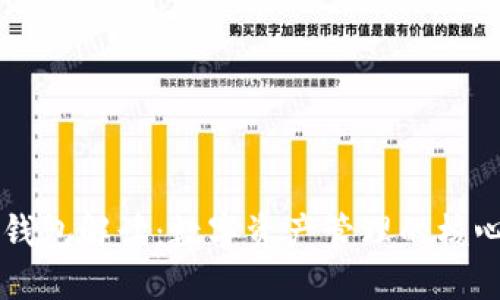 币圈钱包解读：数字资产管理的核心工具