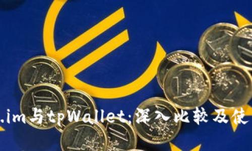 Token.im与tpWallet:深入比较及使用指南