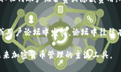   tpWallet的最新使用状态与指南 / 
 guanjianci tpWallet, 钱包应用, 加密货币交易, 安全性 /guanjianci 

一、tpWallet概述
tpWallet是一款以用户友好为导向的钱包应用，主要用于存储、交易和管理各种加密货币。近年来，随着区块链技术的迅猛发展，tpWallet逐渐成为了用户关注的焦点。因为它不仅支持多种加密货币，还具备良好的安全性及交易便捷性，吸引了大量用户。

二、tpWallet的主要功能
tpWallet拥有许多实用功能，以下是一些核心功能：
ul
    listrong多币种支持：/strongtpWallet支持多种主流加密货币，包括比特币、以太坊、莱特币等，方便用户在一个平台上管理不同的资产。/li
    listrong安全性：/strongtpWallet运用多层加密技术保护用户资产，用户的私钥并不会被存储在服务器上，增强了安全性。/li
    listrong交易服务：/strong用户可以通过tpWallet进行快速的加密货币交易，支持链上交易以及链下交易，满足不同用户的需求。/li
    listrong用户友好的界面：/strongtpWallet的界面设计，用户可以轻松上手，体验流畅的操作。/li
    listrong社区与支持：/strongtpWallet拥有活跃的用户社区，用户可以在社区中交流经验，共同解决问题。/li
/ul

三、tpWallet的当前使用状态
截至2023年，tpWallet的使用状态良好。一方面，tpWallet持续更新推出新的版本，以增强用户体验和安全性；另一方面，平台的用户基数也在快速增长，为其提供了稳定的生态环境。目前，tpWallet已成为许多加密货币交易者和投资者的首选工具。

四、tpWallet的安全性分析
在使用任何数字钱包时，安全性是用户最关心的问题之一。tpWallet采取了多种措施来确保用户资产的安全：
ul
    listrong私钥管理：/strong用户的私钥存储在本地设备上，而非服务器上，这减少了黑客攻击的风险。/li
    listrong双重认证：/strongtpWallet提供双重认证选项，确保即使密码被泄露，账户也能得到保护。/li
    listrong加密技术：/strong使用先进的加密技术保护用户数据，防止未经授权的访问。/li
/ul

五、tpWallet的未来展望
tpWallet的未来展望值得期待。随着区块链技术的不断成熟以及数字货币市场的蓬勃发展，tpWallet也在不断探索新的可能性：
ul
    listrong功能扩展：/strongtpWallet计划增加更多的功能，例如支持去中心化金融（DeFi）应用，满足用户日益增长的需求。/li
    listrong国际化：/strong为了吸引更多用户，tpWallet可能会推出多语言版本，使全球用户都能轻松使用。/li
    listrong合作机会：/strongtpWallet正积极寻求与其他区块链项目的合作，拓展其生态系统。/li
/ul

可能相关的问题

1. tpWallet如何确保用户的资金安全?
tpWallet采取了一系列措施确保用户的资金安全。首先，钱包采用了热钱包和冷钱包的结合，以便在必要时能够快速进行交易，同时保障大部分资金的安全存储在离线的冷钱包中。此外，用户的私人密钥始终保存在用户的设备中，而不会上传到云端或服务器上，这大大降低了黑客攻击的风险。为了进一步增强安全性，tpWallet支持双因素认证，用户在登录或进行关键操作时需要输入额外的验证码，从而进一步保护账户安全。

2. 如何使用tpWallet进行加密货币交易?
使用tpWallet进行加密货币交易的步骤相对简单。首先，用户需要从官方网站或可信赖的应用商店下载并安装应用。安装之后，用户可以创建或导入一个钱包。创建钱包后，用户可以通过“接收”功能接收加密货币，或者通过“发送”功能发送加密货币。对于交易，用户需要确保有足够的余额，并按提示填写收款地址和金额。tpWallet提供实时的交易导航，方便用户快速完成交易。

3. tpWallet支持哪些加密货币?
tpWallet当前支持众多主流的加密货币，包括但不限于比特币（BTC）、以太坊（ETH）、莱特币（LTC）、瑞波币（XRP）等。此外，随着tpWallet的不断更新，可能会增加更多的数字货币，用户可以通过官方公告了解最新的支持列表。对于用户而言，跨多个币种的管理与交易在同一平台上是极大的便利，tpWallet凭此吸引了大量用户。

4. tpWallet的费用结构是怎样的?
tpWallet的费用结构主要包括交易费、转账费和可能的提现费。具体费用可能会因网络拥堵情况而有所变化，用户在进行交易时通常会在交易确认页面看到实际的交易费用。此外，tpWallet不会收取任何账户维护费或隐藏费用。对于不活跃的用户或转账较少的用户，tpWallet提供了相对低廉的费用结构，使得其服务更具吸引力。

5. 如何解决使用tpWallet时遇到的问题?
如果用户在使用tpWallet时遇到任何问题，可以通过以下几种途径寻求帮助。首先，用户可以访问tpWallet的官方支持页面，通常会有常见问题解答、用户手册等资源。其次，用户还可以在社交媒体或用户论坛中发帖，论坛中往往有经验丰富的用户或管理员可以提供帮助。如果问题较为复杂，用户可以直接联系tpWallet的客服团队，提供详细的错误信息获取进一步支持。

综上所述，tpWallet是一款值得信赖的加密货币钱包，其在安全性、便利性和多样性上都有着优异表现。在当前数字资产的快速发展大背景下，tpWallet不仅能满足用户的基本需求，更有潜力成为未来加密货币管理的主流工具。