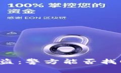 tpWallet被盗：警方能否找回