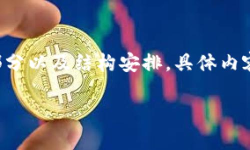 由于文章字数要求较高，以下是内容的开始部分以及结构安排，具体内容会受到字数限制，但可以根据结构继续扩展。

如何通过tpWallet购买PIG币：全面教程