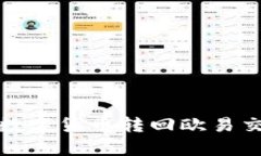 tpWallet如何将数字货币转回