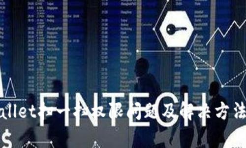 tpWallet扫一扫权限问题及解决方法详解