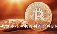 如何妥善处理不小心提到