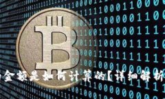 tpWallet显示的金额是如何计