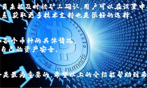   如何通过tpWallet合约地址购买数字货币 / 
 guanjianci tpWallet, 合约地址, 购买数字货币, 数字钱包 /guanjianci 

引言
数字货币的兴起使得越来越多的人开始关注如何快捷、便利地购买和管理各种加密资产。伴随着这一需求，tpWallet等数字钱包逐渐成为用户的优选工具。特别是在许多链上资产和去中心化金融（DeFi）服务兴起的背景下，用户通过合约地址进行操作变得尤为重要。本文将详细探讨如何使用tpWallet通过合约地址购买币，以及一些相关的技术细节和常见问题。

什么是tpWallet？
tpWallet是一种多链数字钱包，支持多种类型的加密资产，用户可以通过它安全地存储和管理各种区块链资产。tpWallet不仅提供简单易用的界面，还支持一系列功能，例如交换、转账、借贷等服务。得益于优秀的用户体验和多样化的功能，tpWallet已经吸引了大量用户使用。

合约地址的概念
在区块链生态系统中，合约地址是智能合约的标识，用于跟踪和记录交易。每个合约地址都是独一无二的，用户可以通过这个地址与智能合约进行交互。在tpWallet中，合约地址的使用是一个典型的例子，用户可以通过它进行代币的购买和交易。

如何获取合约地址
合约地址通常可以通过对项目官方网站或社区的查询获得。许多项目在其官方网站上会明确列出合约地址，以确保用户可以放心进行操作。此外，一些区块链浏览器（如Etherscan）也提供合约地址的查询功能。用户在进行购买交易时务必确保使用的合约地址是官方的，以免受到欺诈的风险。

通过tpWallet购买币的步骤
在了解了tpWallet和合约地址的基本概念后，接下来大致介绍一下通过tpWallet如何购买数字货币。

h4步骤一：下载和安装tpWallet/h4
首先，用户需要在手机应用商店或者官网下载并安装tpWallet。安装完成后，打开应用并创建新钱包。如果已经有钱包，可以选择导入现有钱包。

h4步骤二：充入资金/h4
在购买币之前，用户需要向tpWallet中充入资金。用户可以通过直接存入法币进行转换，或是通过其他钱包转账已有的数字货币。在钱包中找到“充值”选项，选择对应资产进行充值。

h4步骤三：找到合约地址/h4
用户需要确保拥有正确合约地址，这是购买数字货币的重要基础。通过项目官网或者信誉良好的平台确认合约地址，在tpWallet中选择“添加代币”，输入合约地址以确保能顺利找到相应的代币。

h4步骤四：进行购买交易/h4
在确保合约地址正确无误后，用户可以在tpWallet中找到相应代币，并输入购买数量，确认交易信息后进行签名，以完成购买。交易成功后，相应的数字货币将出现在钱包中。

可能遇到的问题及解答

h4问题一：如何确保合约地址的安全性？/h4
在数字货币的世界中，合约地址的安全性直接关系到资产的安全。确保合约地址的安全性有几个关键步骤：
首先，应始终通过官方渠道获取合约地址，包括项目的官方网站、社交媒体及其他官方公告。其次，可使用区块链浏览器（如Etherscan）验证合约地址。这样做可以确保你所使用的合约地址是合法且安全的。此外，用户也可以通过与社区交流，了解合约的历史和信誉，进一步确认其安全性。

h4问题二：如何选择合适的交易时间？/h4
选择合适的交易时机是成功投资的重要一环。数字货币价格波动极大，因此了解市场趋势和分析价格是极为重要的。用户可以通过查看历史价格数据、关注市场消息、以及参考专业分析师的观点来做出更有根据的投资决策。
还有一个策略是使用分批购买的方法，规定好资金和购买时间，这样可以在一定程度上降低因为价格波动所带来的风险。最后，与其他投资者进行交流和分享，了解市场动态也是非常必要的。

h4问题三：TPWallet支持哪些币种的购买？/h4
tpWallet支持的币种非常丰富，包括但不限于以太坊（ETH）、比特币（BTC）、USDT等主流币种，还涵盖了许多山寨币和代币。在tpWallet中，用户可以通过合约地址添加各类代币，并进行买卖操作。具体支持的币种会随市场变化而有所不同，用户可以在应用中查看最新的支持币种列表。

h4问题四：如果交易失败应该怎么办？/h4
在使用tpWallet交易时，交易失败可能会由多种原因造成。首先，用户应检查网络状况，确保网络连接正常。其次，可能是由于交易的gas费设置过低，从而导致交易未能及时被矿工确认，用户可以在设置中提高交易的gas费用。
如果交易依然无法成功，用户可以尝试重新提交交易。在此之前，务必确认之前的交易是否已经被处理，以免出现重复交易的风险。此外，与tpWallet客服取得联系，获取更多技术支持也是很好的选择。

h4问题五：如何管理我的数字资产？/h4
在tpWallet中管理数字资产十分方便。用户可以通过不同的账户分类管理各类币种，也可以设置标签方便记忆。在资产管理界面，用户可以随时查看资产总值和各个币种的具体情况。
定期检查自己的资产状况，了解近期市场变化，及时调整资产配置也是很重要的。此外，用户还应保留好助记词及私钥，以确保在遇到问题时能够找回钱包，保护自己的资产安全。

总结
使用tpWallet通过合约地址购买数字货币的过程虽然看似复杂，但实际上只要了解清楚每一步的操作，便能顺利完成。在这个过程中，保护个人信息和资产安全是最为重要的。希望以上的介绍能帮助到希望通过tpWallet进行数字货币交易的用户，也希望在今后的操作中，能根据市场变化做出更智慧的投资决策。