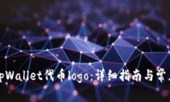 如何提交tpWallet代币logo：