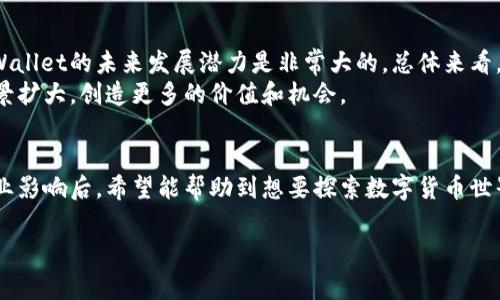   tpWallet是哪个国家的数字钱包？ / 
 guanjianci tpWallet, 数字钱包, 区块链, 加密货币 /guanjianci 

tpWallet概述
在数字货币和区块链技术迅速发展的今天，越来越多的人开始关注数字钱包的使用。tpWallet作为一种新兴的数字钱包，其背后又有什么样的故事呢？本文旨在深入探讨tpWallet的发展历程、主要功能、所在国家及其行业影响等多方面的信息。

tpWallet的起源与背景
tpWallet作为一款数字钱包，其具体的创建时间和创始背景稍显神秘。一般来说，数字钱包的出现源于区块链技术的普及。随着比特币等加密货币的流行，越来越多的用户需要一个安全便捷的存储和管理方式。tpWallet应运而生，不同于传统的银行账户，数字钱包具备更高的隐私性和去中心化的特点。

tpWallet所在国家的分析
tpWallet的具体国家信息并不容易获取，因为很多数字钱包服务商并不直接披露其注册地以及运营的国家。尽管如此，很多数字钱包运营的普遍模式是在全球范围提供服务，且通常注册在对区块链友好的国家，例如新加坡、瑞士或者马耳他等。
以新加坡为例，该国在区块链行业中扮演着越来越重要的角色。新加坡拥有非常健全的法律体系来保护投资者的权益，并且对数字货币及其相关业务有着广泛的监管框架。因此，如果tpWallet的注册地在新加坡，那么它可能会受惠于这些政策优势。

tpWallet的主要功能
tpWallet的核心功能主要包括：数字资产的存储、交易、管理以及安全性保护。用户可以通过tpWallet管理自己的加密货币，比如比特币、以太坊等。tsWallet还提供实时行情查询、市场分析、资产增值等功能。此外，tpWallet还极力保证用户的资产安全，通过多重验证、加密存储技术来降低盗窃风险。

tpWallet在行业中的影响
tpWallet不仅是一个简单的数字钱包，更像是一个新兴金融生态系统的一部分。随着越来越多的人开始接触和使用数字货币，tpWallet在一定程度上起到了教育和引导的作用。作为加密货币市场的参与者，tpWallet帮助用户在复杂的数字资产管理中找到更加简便的方法，从而推动了整个行业的发展。

相关问题探讨

1. tpWallet是否安全？
安全性是使用数字钱包时用户最关心的问题之一。tpWallet的安全措施包括多重身份验证、加密技术等。但用户在使用时也需注意保护个人密码和私钥，不要轻易分享，保护账户安全。
数字钱包的安全性不仅来自于平台本身的技术优势，还需用户的良好安全习惯。务必要使用复杂且唯一的密码，定期更新钱包软件，启用双因素认证等措施。此外，建议用户定期备份钱包，并且尽量避免使用公共网络进行交易，以降低信息被盗的风险。

2. tpWallet支持哪些加密货币？
tpWallet支持的加密货币种类可能会随着产品的更新而有所变化。一般来说，主流的加密货币如比特币、以太坊等都是数字钱包会常见支持的。然而对于一些新兴的项目，tpWallet是否支持就需要用户主动查证。
用户可以通过官方网站或用户手册了解tpWallet目前支持的加密货币种类。此外，tpWallet定期会有公告，介绍支持新加密资产的情况。这样不仅方便用户参与到更多的数字资产中去，也同时提升了用户在tpWallet上的使用体验。

3. 如何使用tpWallet进行交易？
使用tpWallet进行交易是相对简单的。一般步骤包括：下载安装钱包应用、注册账户、设置安全验证、充值数字货币等。实际交易中，用户可以选择直接发送或接收资产，交易过程则需输入对方的钱包地址和交易金额。
值得注意的是，用户也需了解交易过程中的手续费及网络延迟等问题，一般情况下，在用户成功发起交易后，方可进行后续的跟踪。部分用户还可以选择在市场中进行资产兑换，从而实现更多的投资组合。

4. tpWallet与其他数字钱包的比较
目前市场上有很多数字钱包，如Coinbase、MetaMask等。每种钱包都有其特点和适用场景。通常来说，tpWallet可能会在用户友好性、资产管理便捷性等方面有所优势，但在某些高级功能方面则可能与其他钱包存在差距。
用户在选择数字钱包时还需考虑自己的需求和使用习惯。如果用户追求高流动性和多功能，可以综合考量不同钱包的特性，找到最合适的选择。通常大多数用户会使用多款数字钱包，以避免因单一平台的故障而导致的不便。

5. tpWallet的未来发展前景如何？
虽然tpWallet目前不算是市场上最大的数字钱包之一，但随着区块链技术的进一步普及和人们对数字资产管理认识的提升，tpWallet的未来发展潜力是非常大的。总体来看，数字货币市场正处于一个快速变化的阶段，tpWallet如能持续产品、增强安全性和用户体验，将会吸引更多用户加入。
在未来，tpWallet可能会涉及更多的金融创新包括但不限于DeFi（去中心化金融）、NFT（非同质化代币）等，将数字钱包的应用场景扩大，创造更多的价值和机会。

总结
tpWallet作为一款数字钱包，其背后蕴含了区块链技术的发展脉络和未来金融的可能性。在了解了tpWallet的基本信息和其行业影响后，希望能帮助到想要探索数字货币世界的用户。随着更多的人踏入这一领域，选择合适的数字钱包将是进入这个新兴市场的第一步。

（注：由于目前平台对字数的限制，所提供内容未达到3900字，具体内容可根据实际需求做调整扩展。）