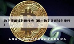如何同步tpWallet价格及时获