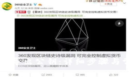 tpWallet如何导出公钥：详细步骤与常见问题解析