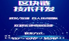 泛用  如何通过tpWallet购买