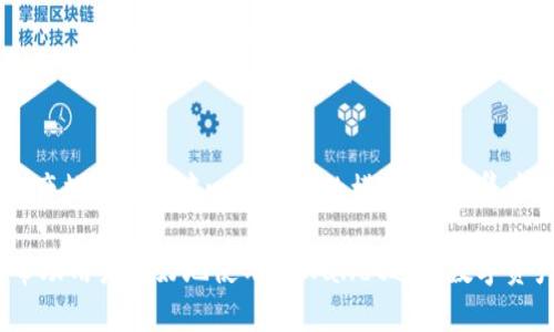   tpWallet看隐藏币的方法及技巧 / 
 guanjianci tpWallet, 隐藏币, 加密货币, 钱包教程 /guanjianci 

一、tpWallet简介
tpWallet是一款功能强大的加密货币钱包，支持多种类型的数字资产管理。它不仅提供安全、方便的数字货币存储功能，还包括币种兑换、转账等多项功能，使得用户能够更高效地管理自己的资产。除了常见的功能，tpWallet还允许用户查看和管理一些可能并不在主界面上显示的“隐藏币”。接下来的内容将详细介绍如何查看和管理这些隐藏币。

二、什么是隐藏币
在tpWallet中，隐藏币是指那些用户在钱包设置中选择隐藏的数字货币。这些币种可能因为用户不再持有、或是用户不希望频繁查看而被隐藏。理解隐藏币的概念对于用户能够全面管理自己的数字资产至关重要。每种加密货币的行情变化都可能影响用户的整体资产状况，因此定期关注这些隐藏的币种对于资产的增值是有必要的。

三、如何在tpWallet中查看隐藏币
tpWallet提供了一种简单的方法让用户轻松查看自己之前隐藏的币种。以下是查看隐藏币的具体步骤：
ol
    listrong打开tpWallet应用/strong：首先，确保你的手机已经下载并安装了最新版本的tpWallet应用。打开应用后，输入自己的密码以进入钱包。/li
    listrong进入钱包设置/strong：在主界面上，通常会有设置或者管理选项，点击进入钱包设置页面。/li
    listrong选择币种管理/strong：在设置页面中，找到币种管理或资产管理的选项，点击进入。/li
    listrong查看隐藏币/strong：在币种管理页面，用户可以看到一个“显示隐藏币”的选项，点击该选项，会列出所有之前被隐藏的数字货币。/li
    listrong取消隐藏/strong：用户可以逐一选择想要显示的币种，点击取消隐藏或显示选项，操作完成后，退出设置界面，隐藏币就会在主界面上显示出来。/li
/ol

四、为什么要管理隐藏币
在数字货币投资的过程中，尤其是持有多种币种的用户，容易因为市场变化而选择隐藏一些不活跃的资产。管理这些隐藏币的重要性体现在以下几个方面：
ol
    listrong风险管理/strong：定期查看隐藏币能够让用户实时了解自己的资产状态，尤其是在市场波动较大的时候，帮助用户及时作出决策，减轻潜在的风险。/li
    listrong资产组合/strong：有时用户可能会忽视某些隐藏币的增值潜力，尤其是某些小币可能在短时间内大幅上涨，定期关注有助于增强投资收益。/li
    listrong心理安慰/strong：在数字货币市场中，持有可见的资产能够给用户带来更多的安全感，定期查看隐藏币有助于增强投资信心。/li
/ol

五、tpWallet的相关功能
除了查看隐藏币，tpWallet还提供了很多其他强大的功能，这些功能使得用户能够更全面地管理自己的加密资产：
ol
    listrong资产转账/strong：tpWallet支持多种加密货币的转账，可以轻松将资产转给其他用户或换成法币一键操作。/li
    listrong币种兑换/strong：tpWallet允许用户在钱包内部进行币种的自由兑换，帮助用户抓住市场机会，提高优势。/li
    listrong查看市场行情/strong：直接在钱包中查看各种币种的市场行情，帮助用户制定更加合理的投资计划。/li
    listrong多层级安全保护/strong：tpWallet在安全性方面非常重视，提供多重身份认证及权限管理，确保用户资产安全。/li
/ol

六、常见问题解答
六.1 什么类型的币种可以隐藏？
tpWallet允许用户隐藏几乎所有支持的加密币种，包括主流货币如比特币、以太坊等，也包括一些小众币。隐藏功能的目的是为了用户的操作界面，避免信息的过载。用户可以根据自己的需求自由选择哪些币种显示，哪些币种隐藏。不论是已经出售或只是暂时不想查看的币种，都可以通过设置来完成隐藏操作。

六.2 如何知道我曾经隐藏了哪些币？
在tpWallet中，用户可以通过设置和币种管理功能快速找到自己曾经隐藏的币。隐藏币的列表会在设置界面中可以查看，并可以进行管理。当用户想了解或重新展示这些币种时，只需进入设置，点击“显示隐藏币”即可看到。这种设计保证用户方便地管理自己的数字资产，不至于遗漏各种潜在增值的币种。

六.3 我隐藏了某个币，是否会影响钱包的性能？
隐藏币不会影响tpWallet的性能和运行效率。tpWallet的设计宗旨之一是为用户提供流畅的操作体验，因此即使用户隐藏了部分币种，钱包依然可以正常的进行日常功能如转账、兑换等。当然，合理管理隐藏币可以让用户更好地利用资源，提升整体体验。

六.4 如果我重新显示隐藏币，数据是否会丢失？
绝对不会。在tpWallet中，隐藏币只是从主界面上消失，所有数据仍会被保存。当用户选择显示隐藏币时，所有相关的交易记录、余额及其他信息都会恢复到正常状态，确保用户对资产的完整了解。

六.5 tpWallet如何确保用户的隐私安全？
tpWallet非常重视用户隐私与安全，实施了多层级的安全机制，包括双重认证、私钥加密等，以确保所有的用户信息和资产数据不会泄露。此外，用户的资产数据是去中心化存储的模式，避免集中管理导致的安全隐患。

通过以上的内容，我们对tpWallet中如何查看和管理隐藏币进行了较为全面的讨论，从基础的使用教程到重要性分析，再到常见问题的解答，这些都将帮助用户更好地使用tpWallet进行数字资产管理。希望各位用户在加密货币的投资旅程中，能够得心应手，保护好自己的资产与隐私！