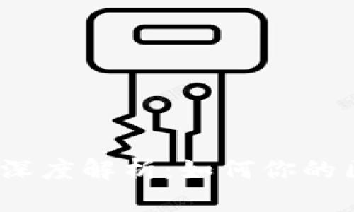 tpWallet RAM深度解析：如何你的区块链钱包体验