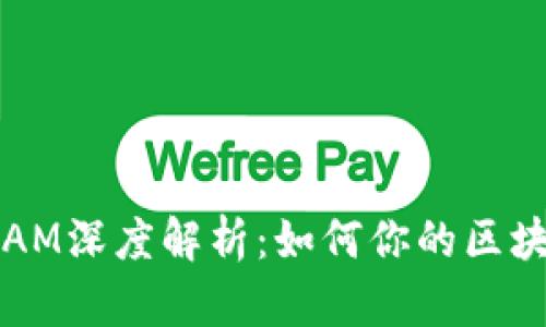 tpWallet RAM深度解析：如何你的区块链钱包体验