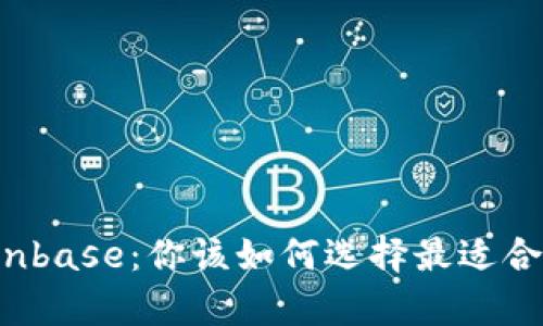 tpWallet和Coinbase：你该如何选择最适合你的加密钱包？