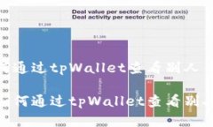 很简单！如何通过tpWalle