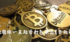 为什么tpWallet转账一直处于